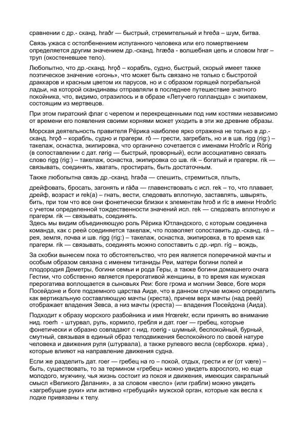 Анатолий Мармазов - Рёрик Ютландский и князь Рюрик. Тайный смысл говорящих имен - Страница № 8