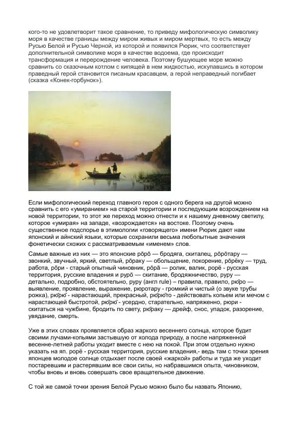 Анатолий Мармазов - Рёрик Ютландский и князь Рюрик. Тайный смысл говорящих имен - Страница № 14