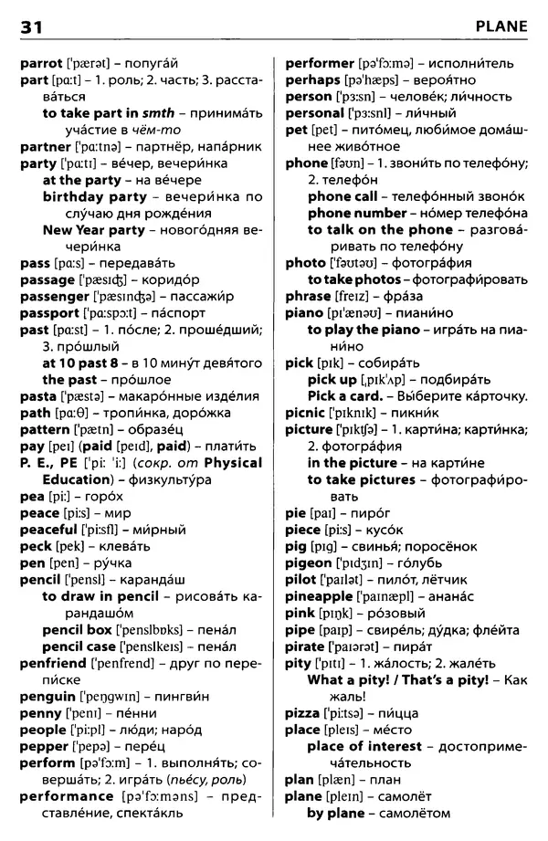 Елена Дзюина - Англо-русский, русско-английский словарь - Страница № 32