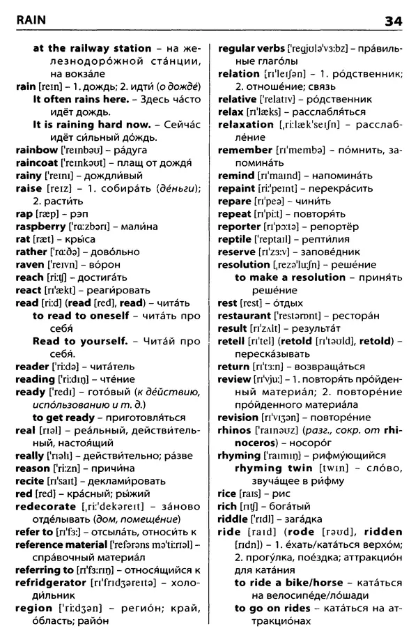 Елена Дзюина - Англо-русский, русско-английский словарь - Страница № 35