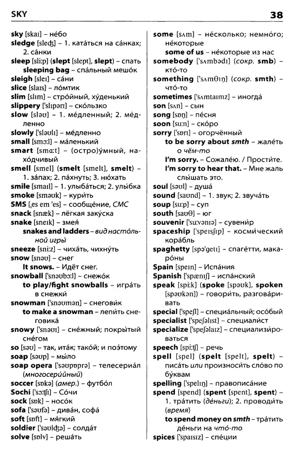 Елена Дзюина - Англо-русский, русско-английский словарь - Страница № 39