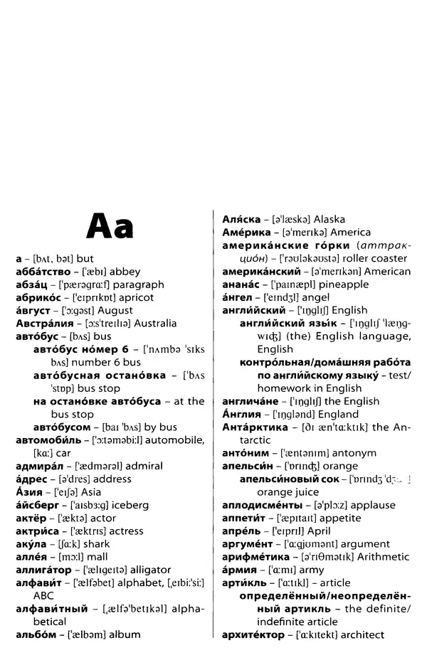 Елена Дзюина - Англо-русский, русско-английский словарь - Страница № 50