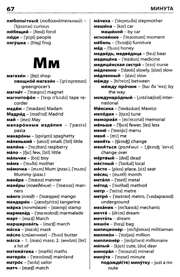 Елена Дзюина - Англо-русский, русско-английский словарь - Страница № 68