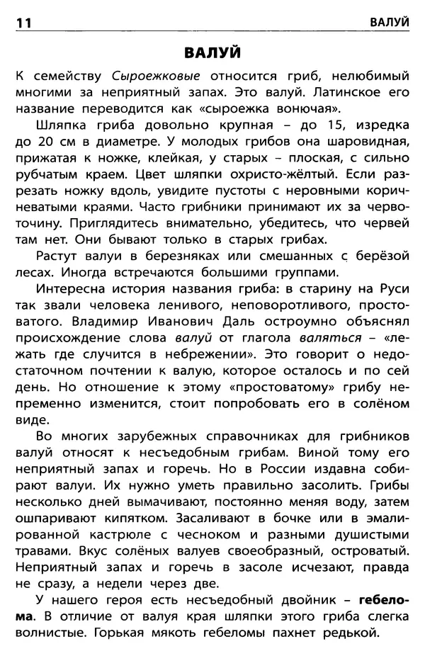 Мария Сергеева - Грибы съедобные и несъедобные  - Страница № 13