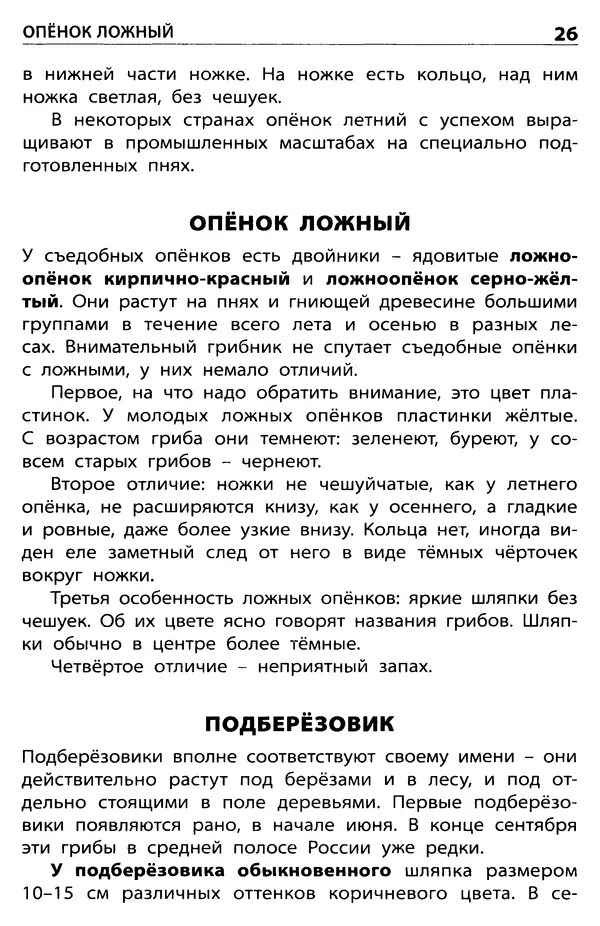 Мария Сергеева - Грибы съедобные и несъедобные  - Страница № 28