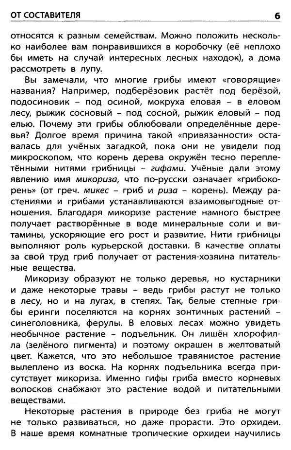 Мария Сергеева - Грибы съедобные и несъедобные  - Страница № 8