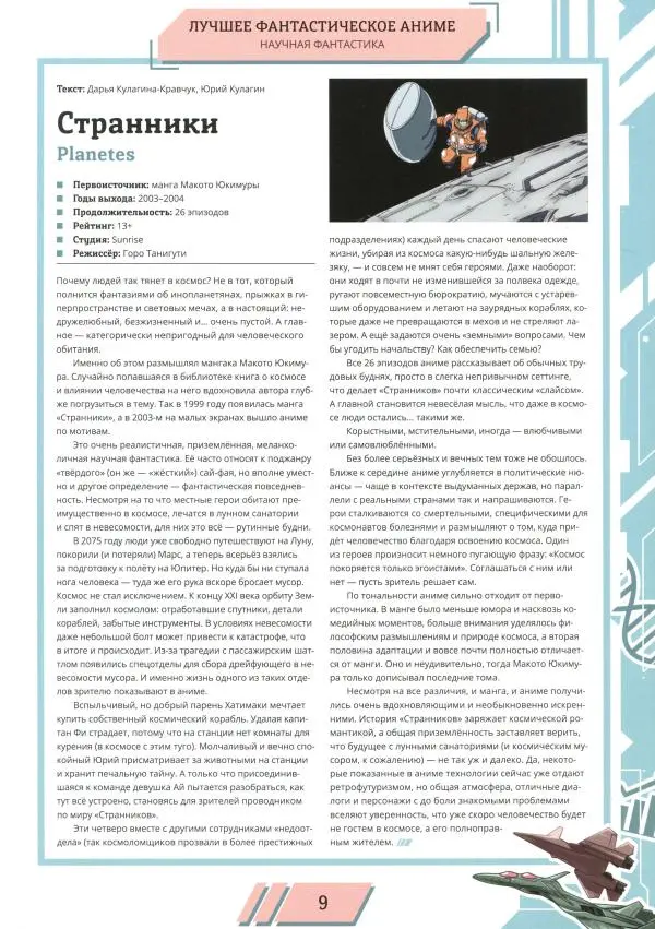 Журнал «Мир Фантастики» - Мир фантастики, 2025 № 18 - Страница № 10 Журнал «Мир Фантастики» - Мир фантастики, 2025 № 18 - Страница № 10