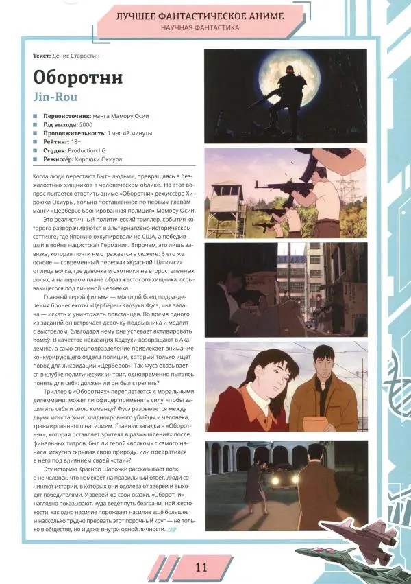 Журнал «Мир Фантастики» - Мир фантастики, 2025 № 18 - Страница № 12 Журнал «Мир Фантастики» - Мир фантастики, 2025 № 18 - Страница № 12