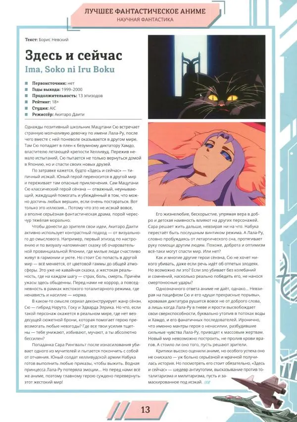 Журнал «Мир Фантастики» - Мир фантастики, 2025 № 18 - Страница № 14 Журнал «Мир Фантастики» - Мир фантастики, 2025 № 18 - Страница № 14