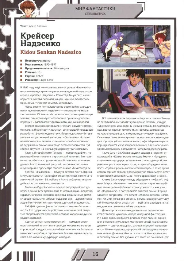 Журнал «Мир Фантастики» - Мир фантастики, 2025 № 18 - Страница № 17 Журнал «Мир Фантастики» - Мир фантастики, 2025 № 18 - Страница № 17