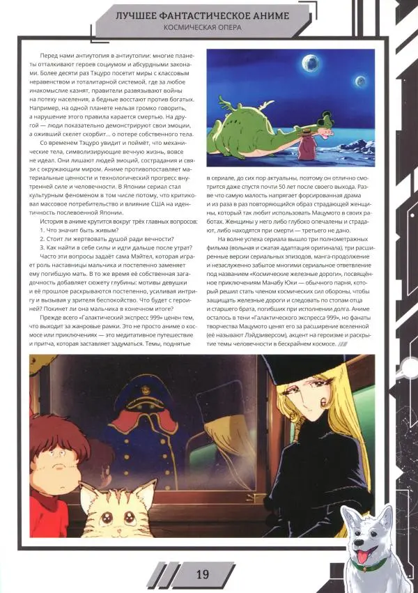 Журнал «Мир Фантастики» - Мир фантастики, 2025 № 18 - Страница № 20 Журнал «Мир Фантастики» - Мир фантастики, 2025 № 18 - Страница № 20