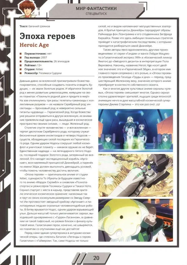 Журнал «Мир Фантастики» - Мир фантастики, 2025 № 18 - Страница № 21 Журнал «Мир Фантастики» - Мир фантастики, 2025 № 18 - Страница № 21