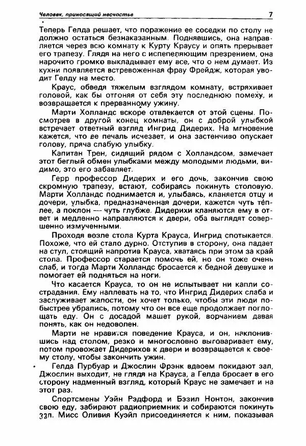 Юлиан Семенов - Детектив и политика 1990. Выпуск 3 (7) - Страница № 9 Юлиан Семенов - Детектив и политика 1990. Выпуск 3 (7) - Страница № 9