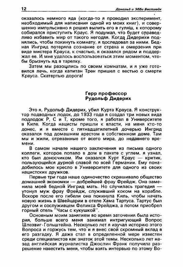 Юлиан Семенов - Детектив и политика 1990. Выпуск 3 (7) - Страница № 14 Юлиан Семенов - Детектив и политика 1990. Выпуск 3 (7) - Страница № 14