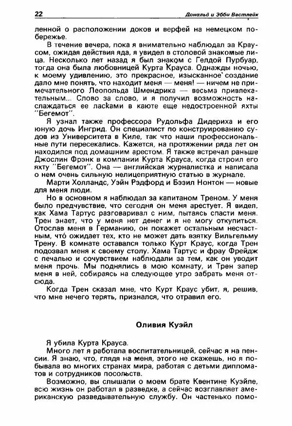 Юлиан Семенов - Детектив и политика 1990. Выпуск 3 (7) - Страница № 24 Юлиан Семенов - Детектив и политика 1990. Выпуск 3 (7) - Страница № 24