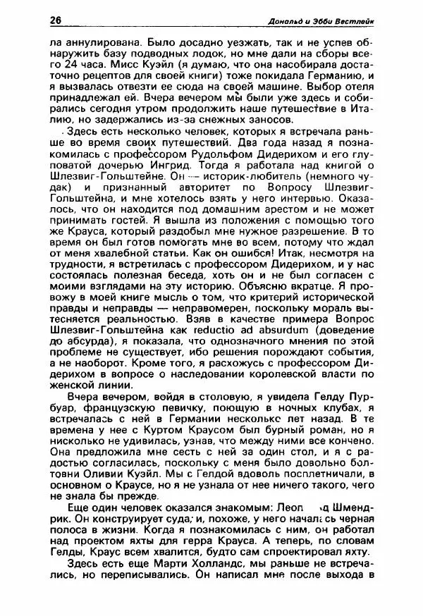 Юлиан Семенов - Детектив и политика 1990. Выпуск 3 (7) - Страница № 28 Юлиан Семенов - Детектив и политика 1990. Выпуск 3 (7) - Страница № 28