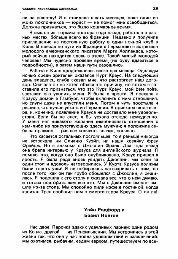Юлиан Семенов - Детектив и политика 1990. Выпуск 3 (7) - Страница № 31 Юлиан Семенов - Детектив и политика 1990. Выпуск 3 (7) - Страница № 31