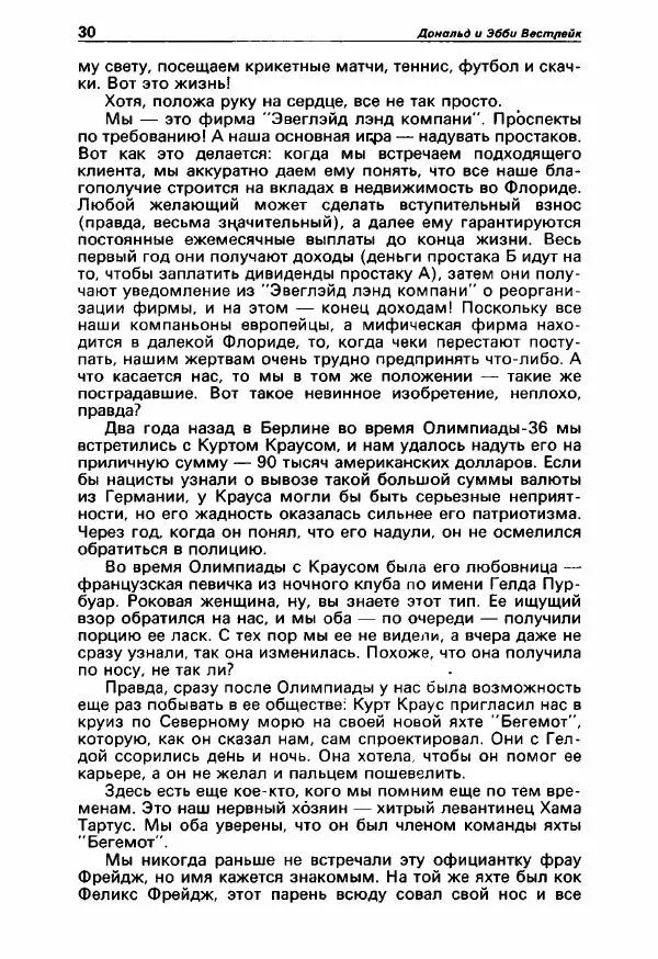 Юлиан Семенов - Детектив и политика 1990. Выпуск 3 (7) - Страница № 32 Юлиан Семенов - Детектив и политика 1990. Выпуск 3 (7) - Страница № 32