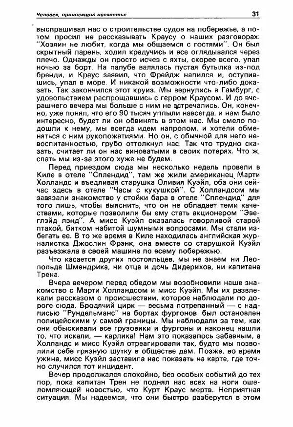 Юлиан Семенов - Детектив и политика 1990. Выпуск 3 (7) - Страница № 33 Юлиан Семенов - Детектив и политика 1990. Выпуск 3 (7) - Страница № 33