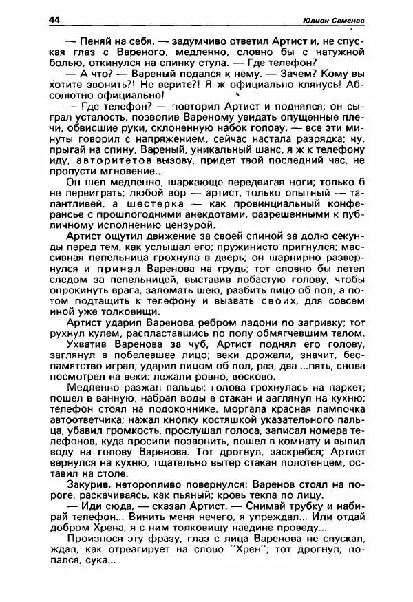Юлиан Семенов - Детектив и политика 1990. Выпуск 3 (7) - Страница № 46 Юлиан Семенов - Детектив и политика 1990. Выпуск 3 (7) - Страница № 46