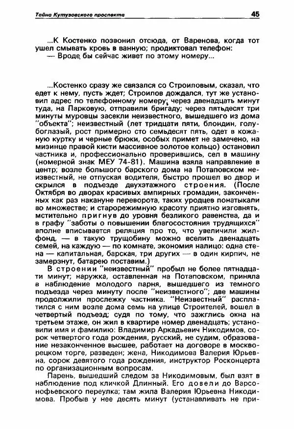 Юлиан Семенов - Детектив и политика 1990. Выпуск 3 (7) - Страница № 47 Юлиан Семенов - Детектив и политика 1990. Выпуск 3 (7) - Страница № 47