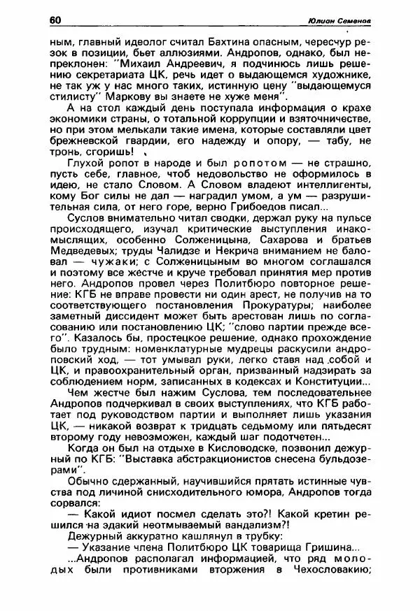 Юлиан Семенов - Детектив и политика 1990. Выпуск 3 (7) - Страница № 62 Юлиан Семенов - Детектив и политика 1990. Выпуск 3 (7) - Страница № 62