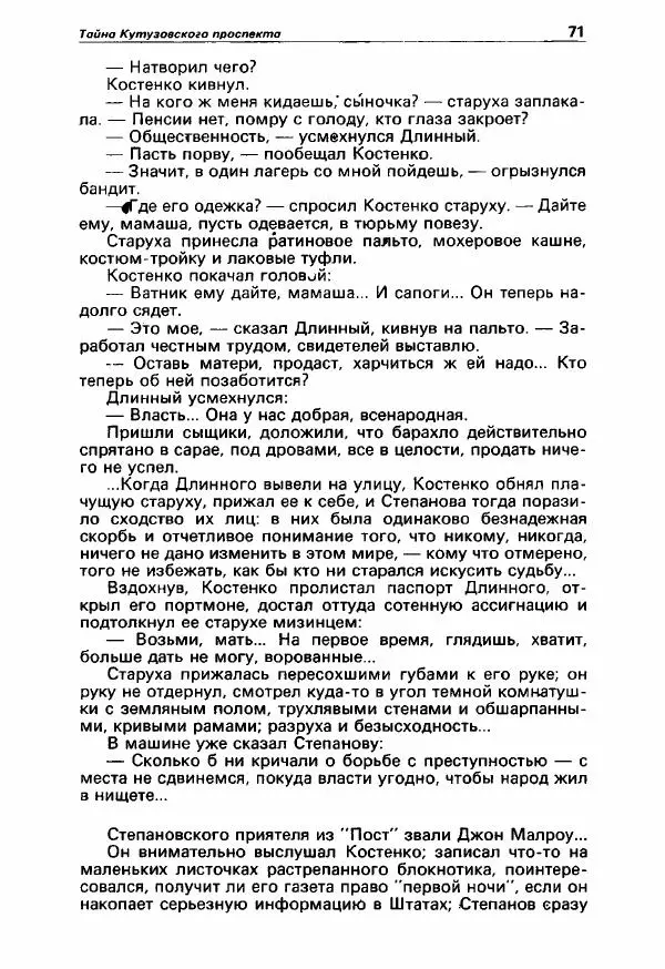 Юлиан Семенов - Детектив и политика 1990. Выпуск 3 (7) - Страница № 73 Юлиан Семенов - Детектив и политика 1990. Выпуск 3 (7) - Страница № 73