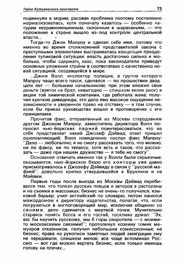 Юлиан Семенов - Детектив и политика 1990. Выпуск 3 (7) - Страница № 75 Юлиан Семенов - Детектив и политика 1990. Выпуск 3 (7) - Страница № 75