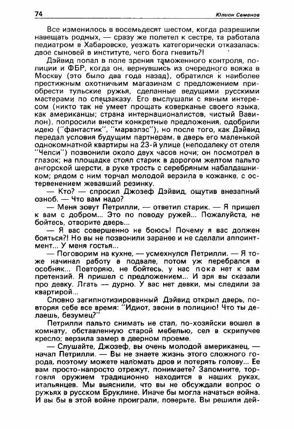 Юлиан Семенов - Детектив и политика 1990. Выпуск 3 (7) - Страница № 76 Юлиан Семенов - Детектив и политика 1990. Выпуск 3 (7) - Страница № 76