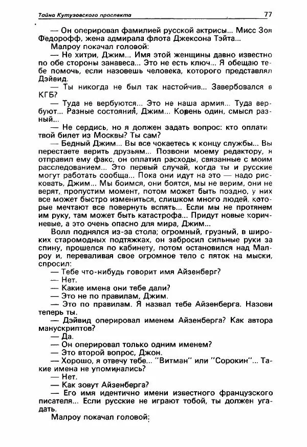 Юлиан Семенов - Детектив и политика 1990. Выпуск 3 (7) - Страница № 79 Юлиан Семенов - Детектив и политика 1990. Выпуск 3 (7) - Страница № 79