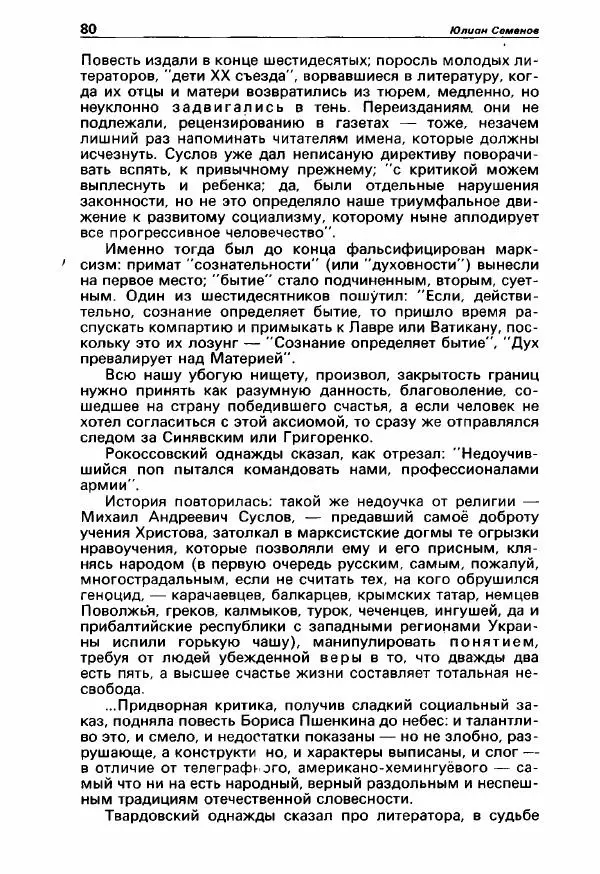 Юлиан Семенов - Детектив и политика 1990. Выпуск 3 (7) - Страница № 82 Юлиан Семенов - Детектив и политика 1990. Выпуск 3 (7) - Страница № 82