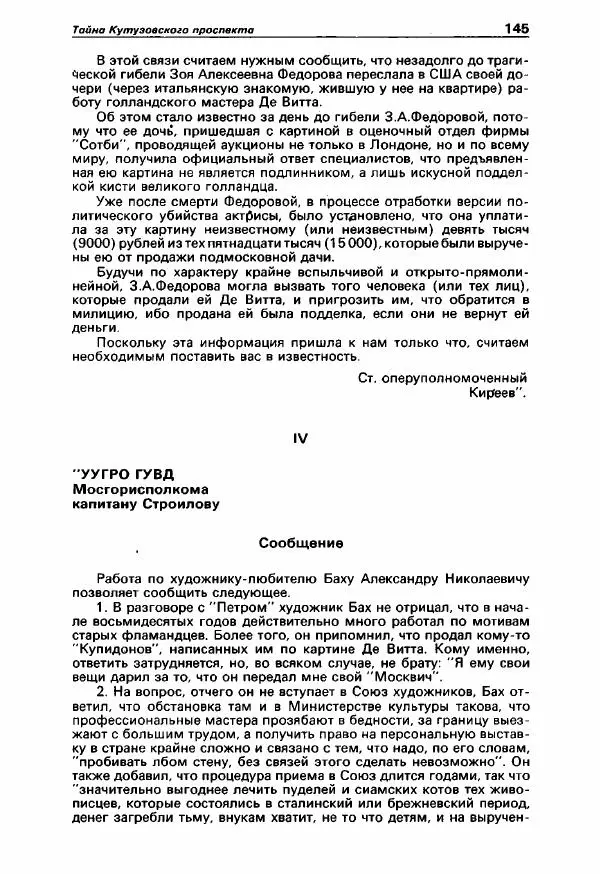 Юлиан Семенов - Детектив и политика 1990. Выпуск 3 (7) - Страница № 147 Юлиан Семенов - Детектив и политика 1990. Выпуск 3 (7) - Страница № 147