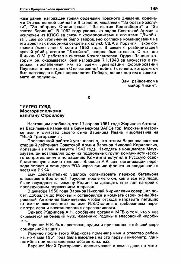 Юлиан Семенов - Детектив и политика 1990. Выпуск 3 (7) - Страница № 151 Юлиан Семенов - Детектив и политика 1990. Выпуск 3 (7) - Страница № 151