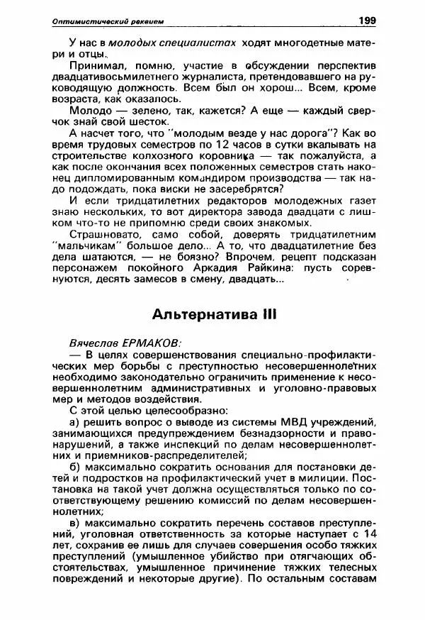 Юлиан Семенов - Детектив и политика 1990. Выпуск 3 (7) - Страница № 201 Юлиан Семенов - Детектив и политика 1990. Выпуск 3 (7) - Страница № 201