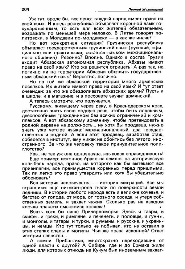 Юлиан Семенов - Детектив и политика 1990. Выпуск 3 (7) - Страница № 206 Юлиан Семенов - Детектив и политика 1990. Выпуск 3 (7) - Страница № 206