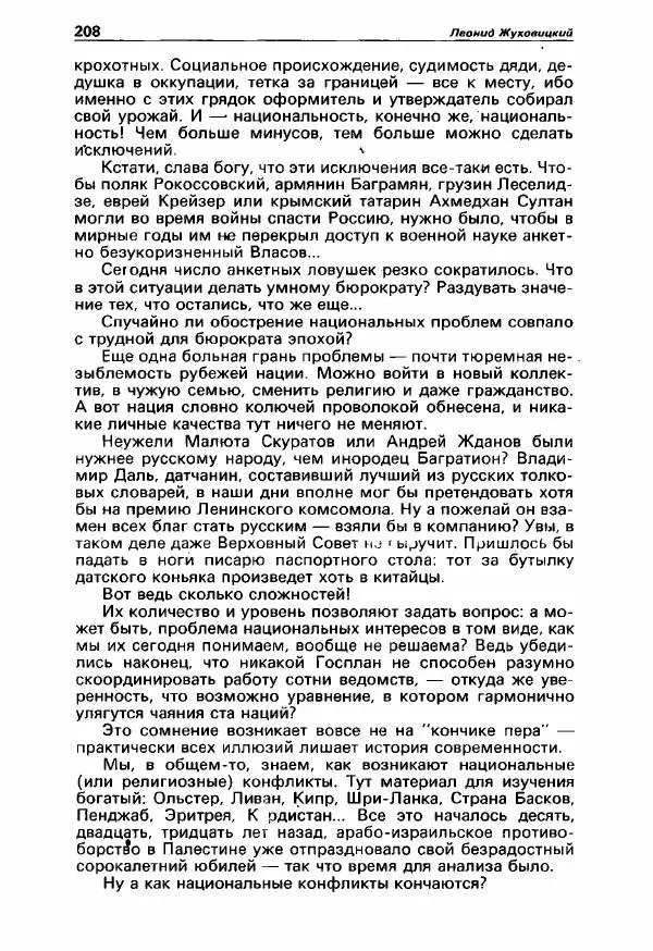 Юлиан Семенов - Детектив и политика 1990. Выпуск 3 (7) - Страница № 210 Юлиан Семенов - Детектив и политика 1990. Выпуск 3 (7) - Страница № 210