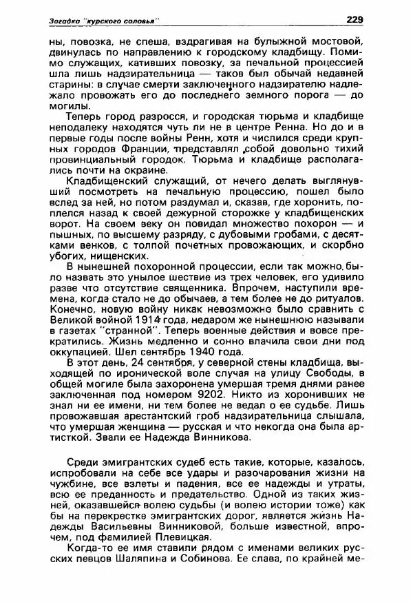 Юлиан Семенов - Детектив и политика 1990. Выпуск 3 (7) - Страница № 231 Юлиан Семенов - Детектив и политика 1990. Выпуск 3 (7) - Страница № 231