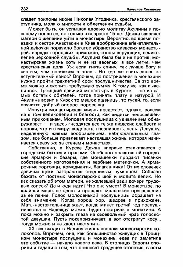 Юлиан Семенов - Детектив и политика 1990. Выпуск 3 (7) - Страница № 234 Юлиан Семенов - Детектив и политика 1990. Выпуск 3 (7) - Страница № 234