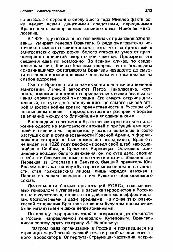 Юлиан Семенов - Детектив и политика 1990. Выпуск 3 (7) - Страница № 245 Юлиан Семенов - Детектив и политика 1990. Выпуск 3 (7) - Страница № 245