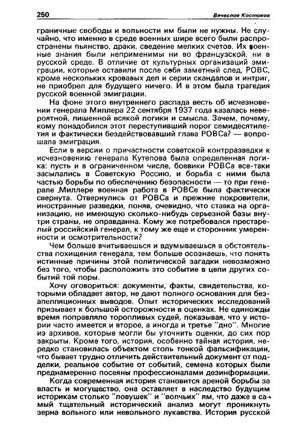 Юлиан Семенов - Детектив и политика 1990. Выпуск 3 (7) - Страница № 252 Юлиан Семенов - Детектив и политика 1990. Выпуск 3 (7) - Страница № 252