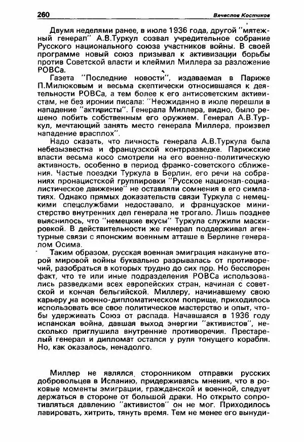 Юлиан Семенов - Детектив и политика 1990. Выпуск 3 (7) - Страница № 262 Юлиан Семенов - Детектив и политика 1990. Выпуск 3 (7) - Страница № 262