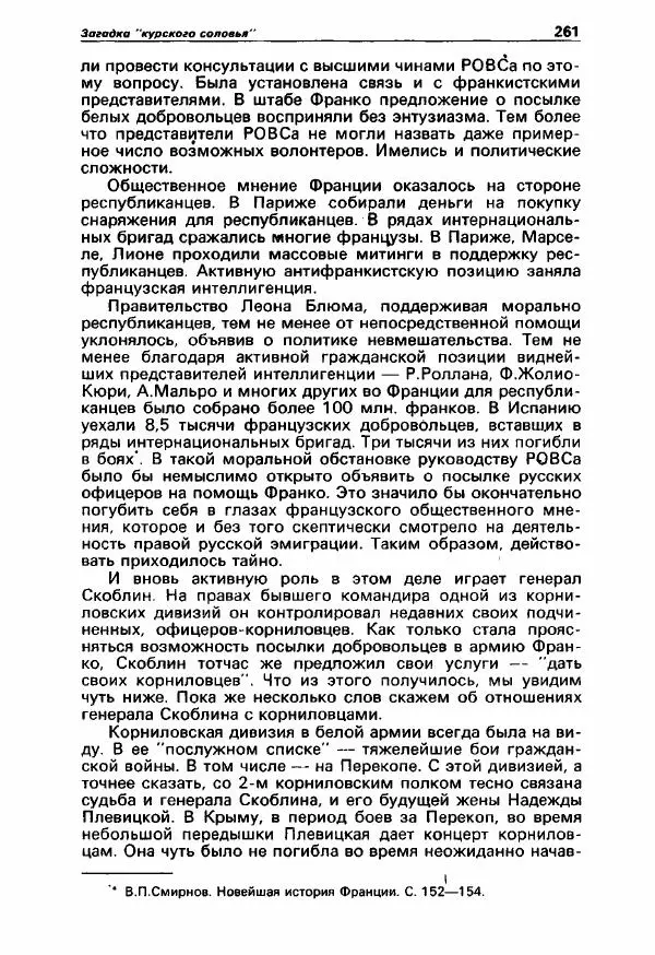 Юлиан Семенов - Детектив и политика 1990. Выпуск 3 (7) - Страница № 263 Юлиан Семенов - Детектив и политика 1990. Выпуск 3 (7) - Страница № 263