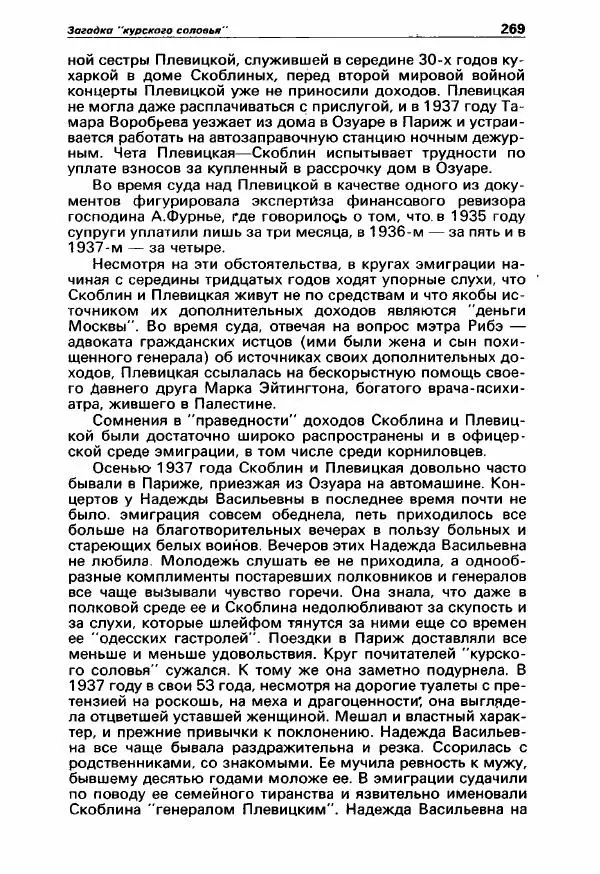 Юлиан Семенов - Детектив и политика 1990. Выпуск 3 (7) - Страница № 271 Юлиан Семенов - Детектив и политика 1990. Выпуск 3 (7) - Страница № 271