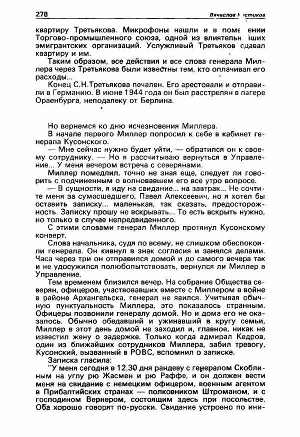 Юлиан Семенов - Детектив и политика 1990. Выпуск 3 (7) - Страница № 280 Юлиан Семенов - Детектив и политика 1990. Выпуск 3 (7) - Страница № 280