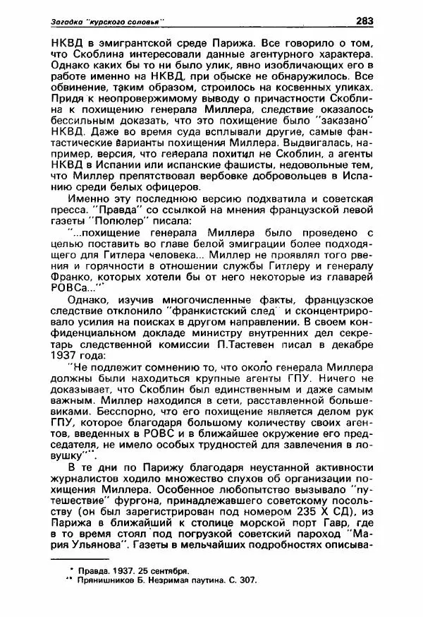Юлиан Семенов - Детектив и политика 1990. Выпуск 3 (7) - Страница № 285 Юлиан Семенов - Детектив и политика 1990. Выпуск 3 (7) - Страница № 285