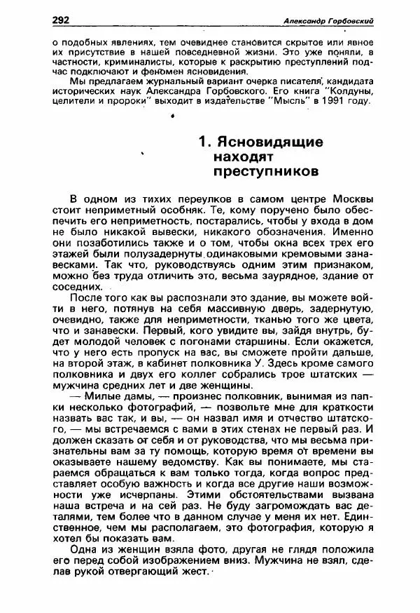Юлиан Семенов - Детектив и политика 1990. Выпуск 3 (7) - Страница № 294 Юлиан Семенов - Детектив и политика 1990. Выпуск 3 (7) - Страница № 294