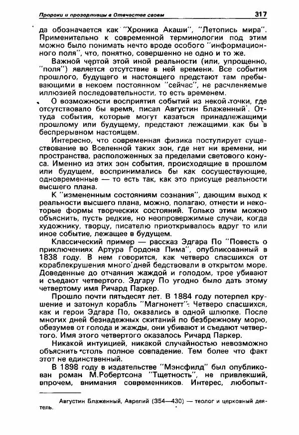 Юлиан Семенов - Детектив и политика 1990. Выпуск 3 (7) - Страница № 319 Юлиан Семенов - Детектив и политика 1990. Выпуск 3 (7) - Страница № 319