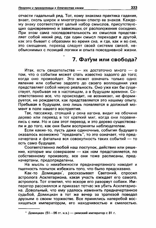 Юлиан Семенов - Детектив и политика 1990. Выпуск 3 (7) - Страница № 335 Юлиан Семенов - Детектив и политика 1990. Выпуск 3 (7) - Страница № 335