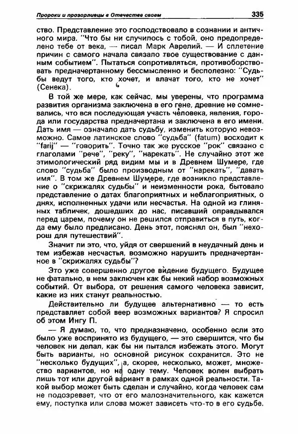 Юлиан Семенов - Детектив и политика 1990. Выпуск 3 (7) - Страница № 337 Юлиан Семенов - Детектив и политика 1990. Выпуск 3 (7) - Страница № 337