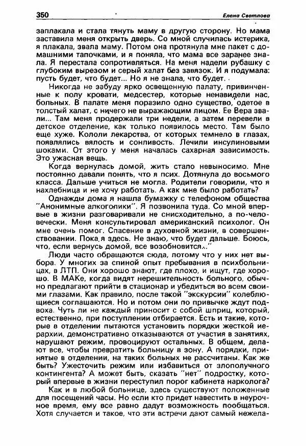 Юлиан Семенов - Детектив и политика 1990. Выпуск 3 (7) - Страница № 352 Юлиан Семенов - Детектив и политика 1990. Выпуск 3 (7) - Страница № 352